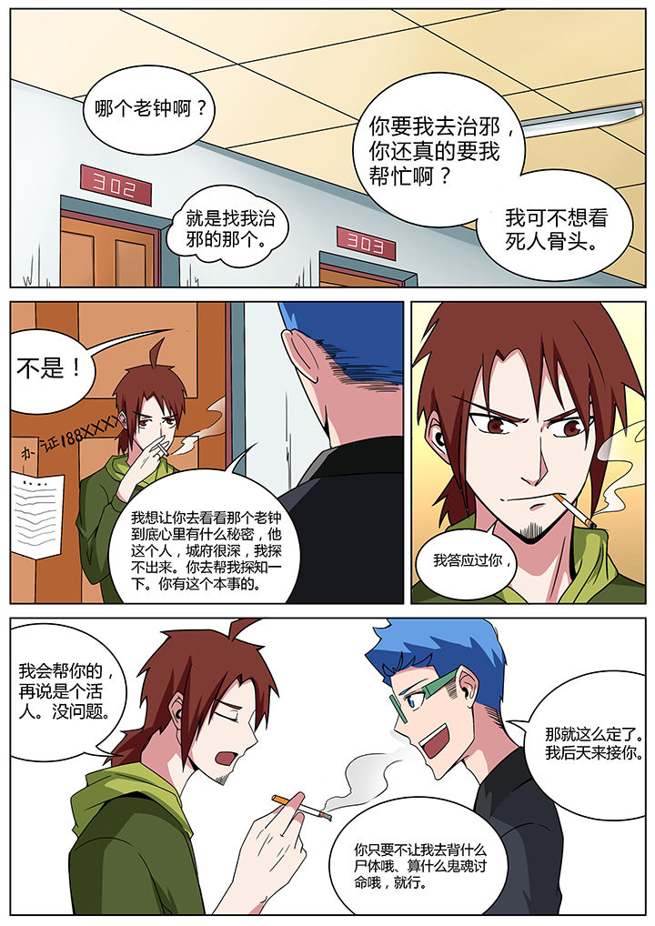 宜昌鬼事诡道漫画,第152章：1图