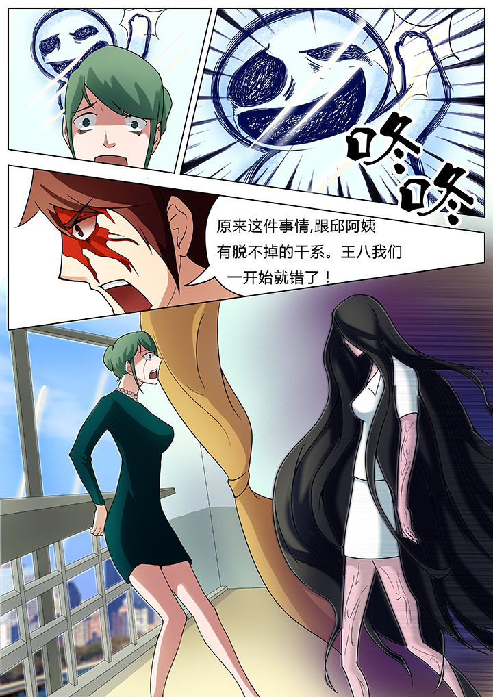 宜昌鬼事之诡道漫画,第29章：4图