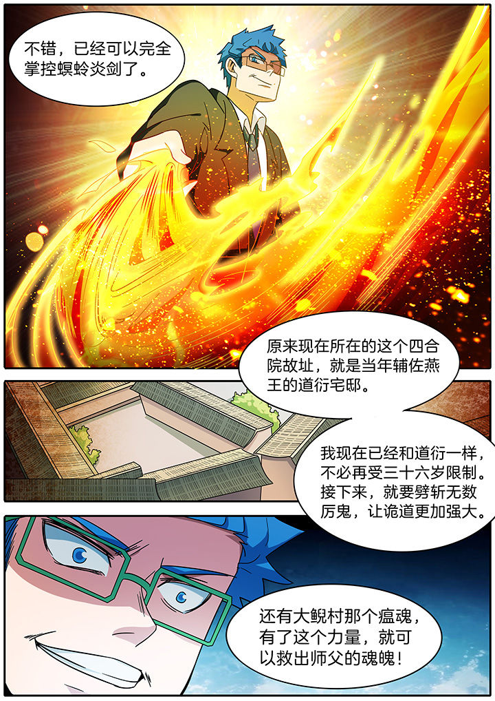 宜昌鬼事之诡道漫画,第277章：4图