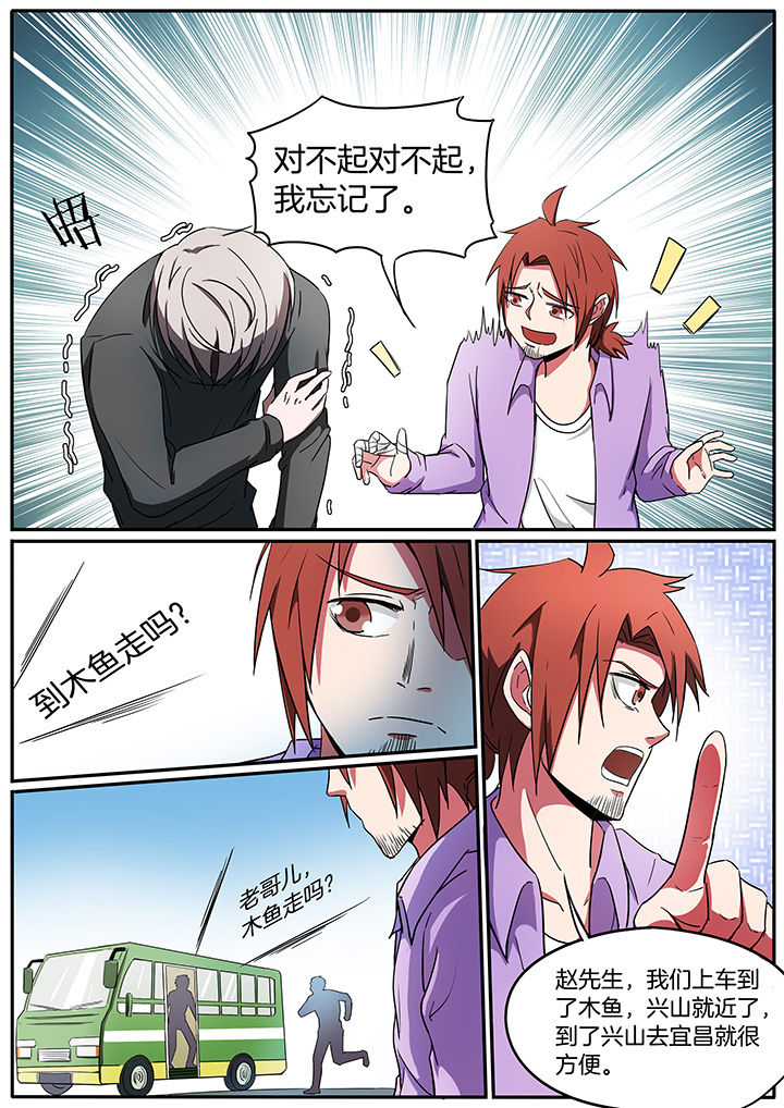 宜昌鬼事之诡道漫画,第226章：3图