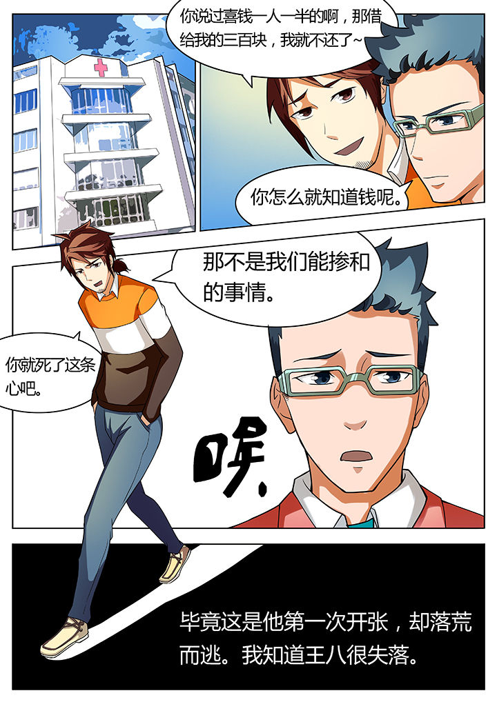 宜昌鬼事是小说吗漫画,第18章：5图
