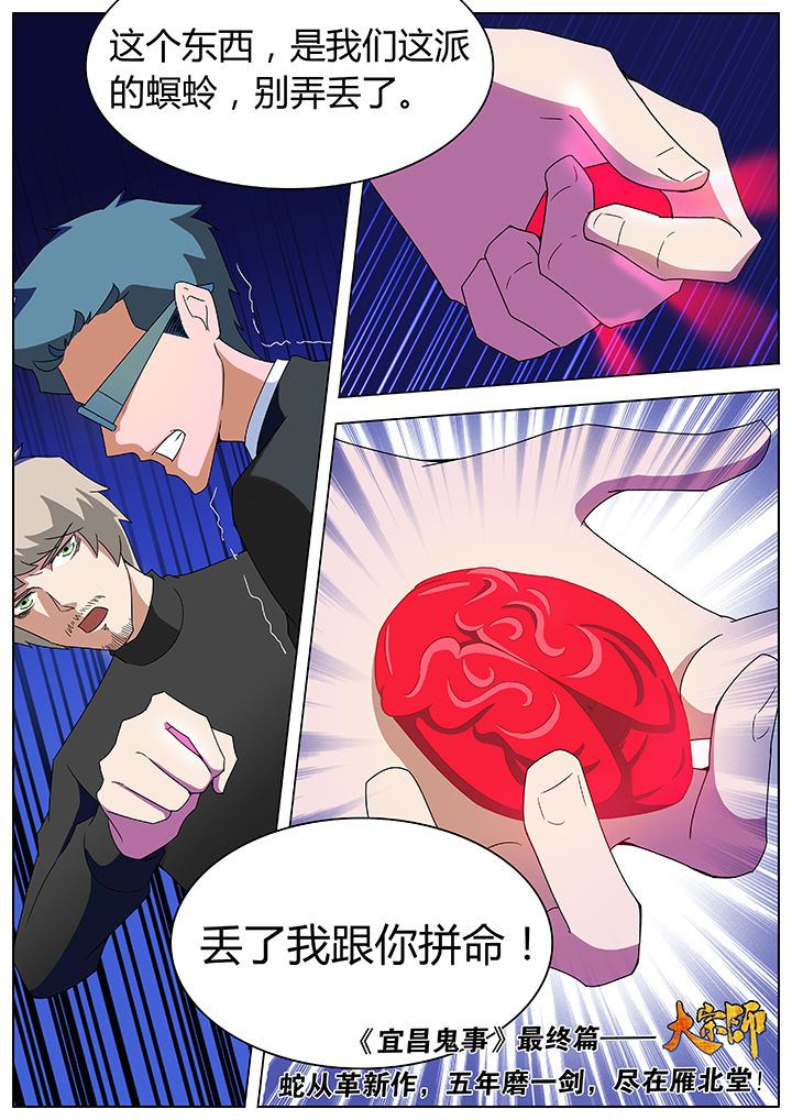 宜昌鬼事之诡道漫画,第86章：3图