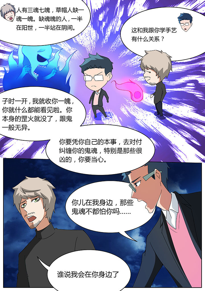 宜昌鬼事之诡道漫画,第86章：5图
