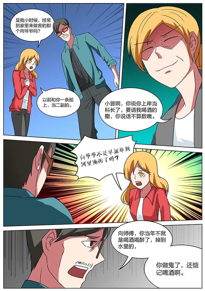 宜昌鬼事之诡道漫画,第175章：4图