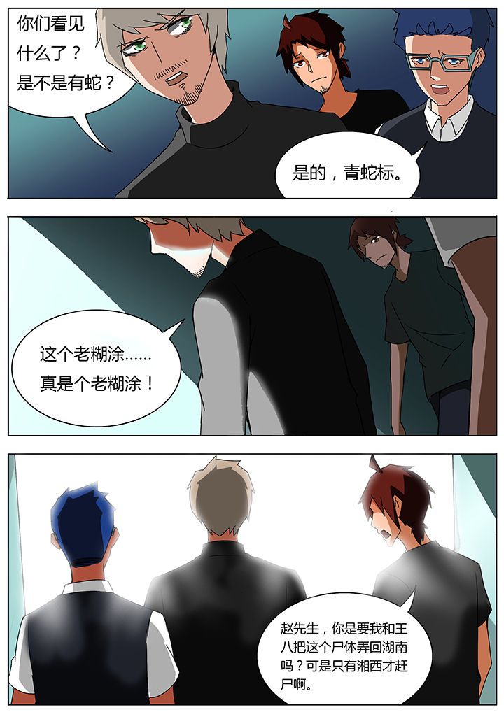 宜昌鬼事之诡道漫画,第117章：3图