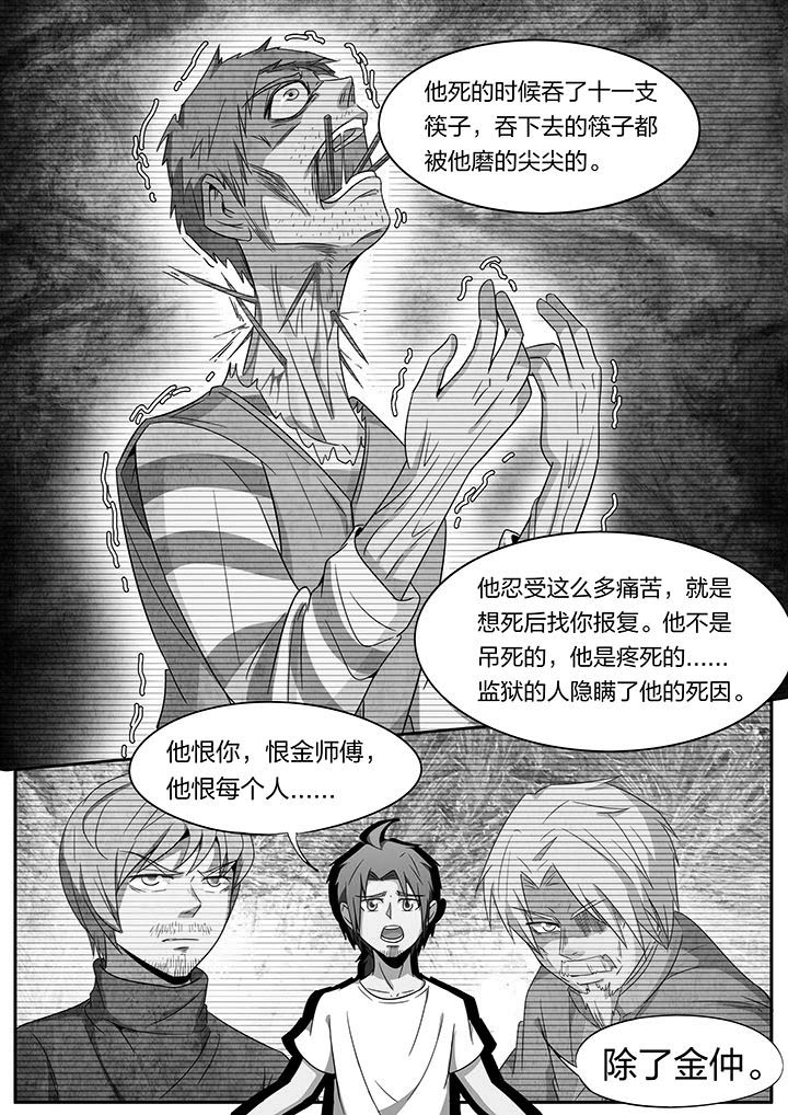 宜昌鬼事之诡道漫画,第245章：3图