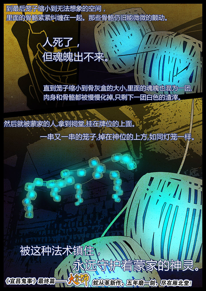 宜昌鬼事之诡道漫画,第68章：3图