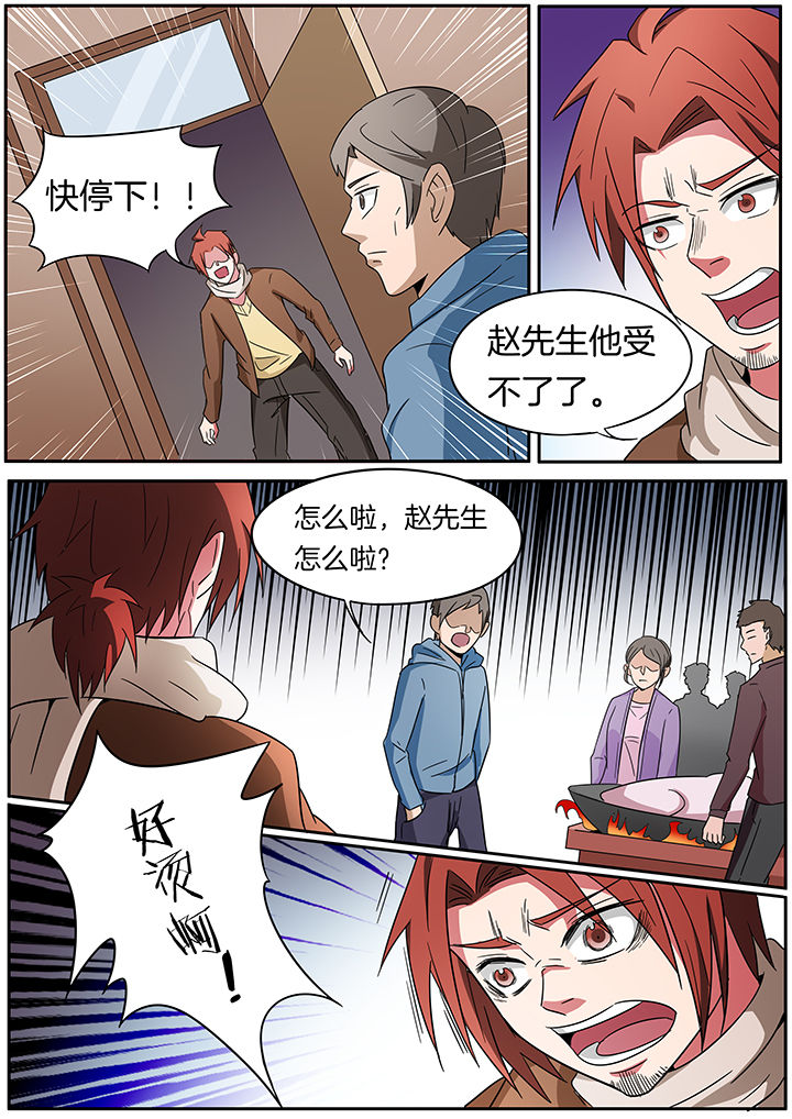 宜昌鬼事之诡道漫画,第247章：1图