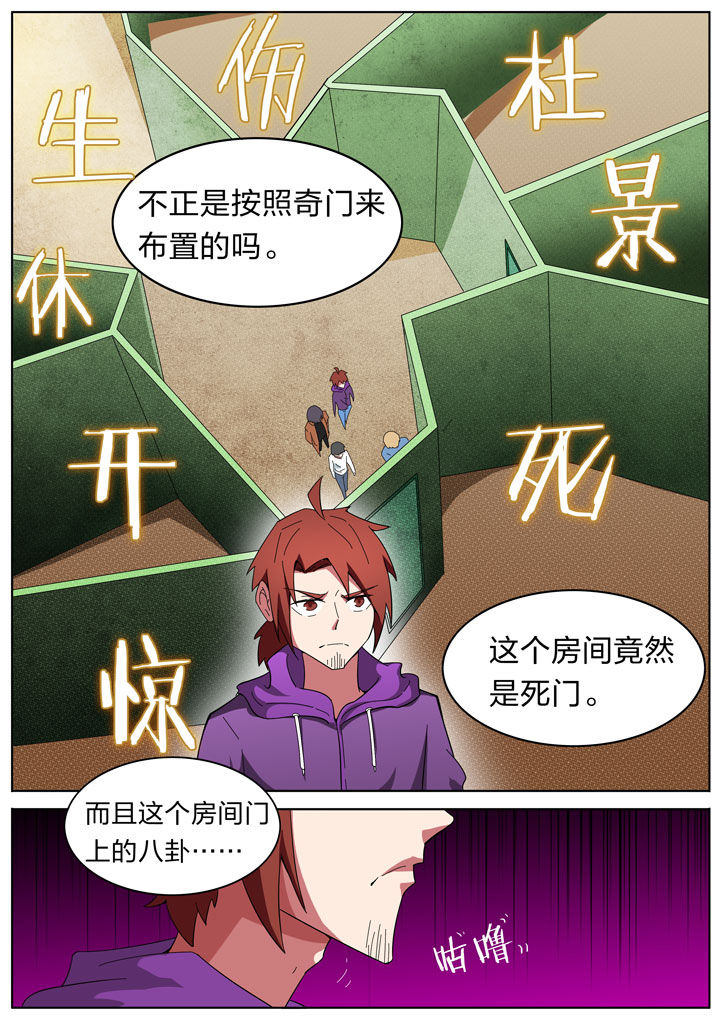 宜昌鬼事之诡道漫画,第195章：2图
