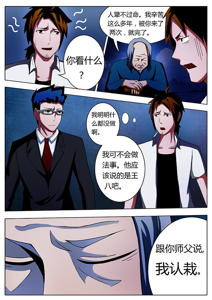 宜昌鬼事各个人物结局漫画,第13章：3图