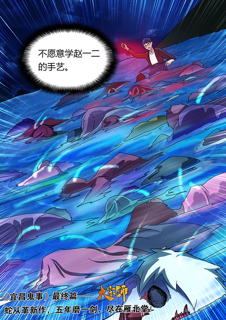 宜昌鬼事全集有声小说漫画,第99章：3图