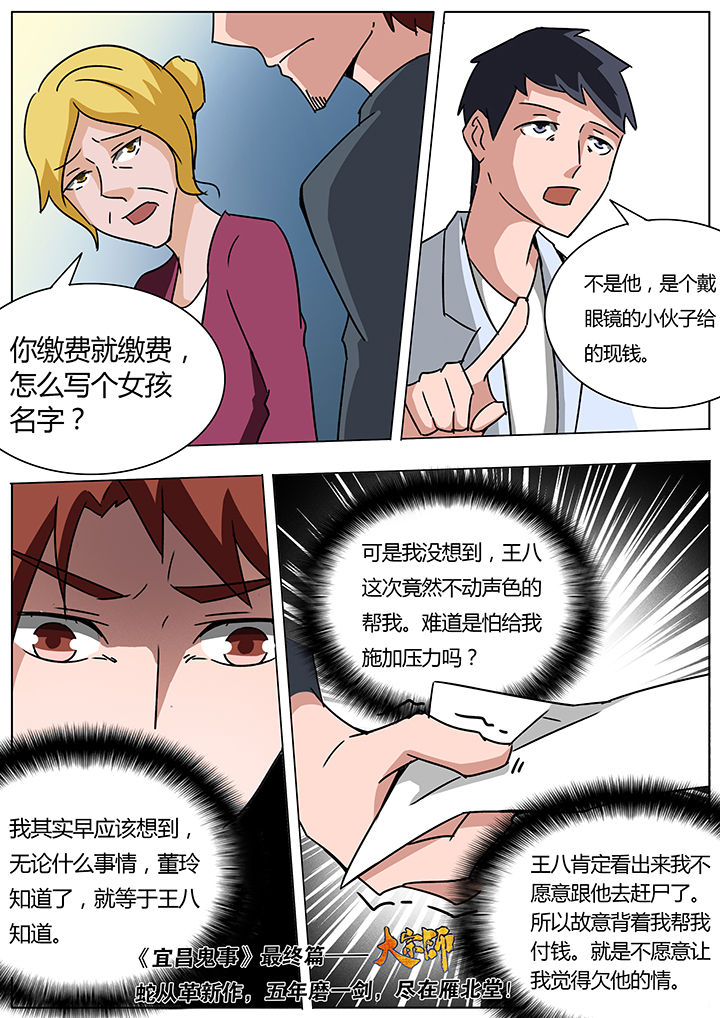 宜昌鬼事之诡道漫画,第119章：5图
