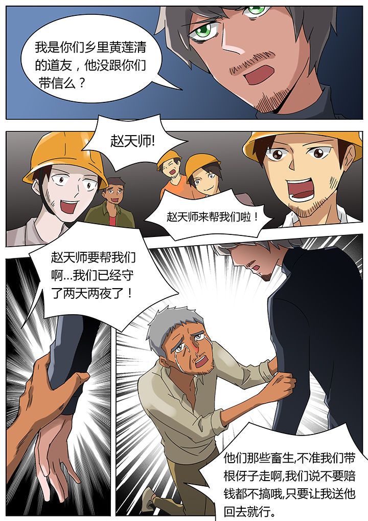 宜昌鬼事2txt下载漫画,第115章：2图