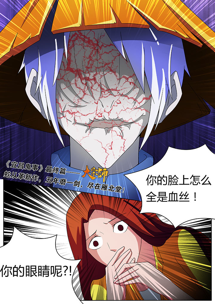 宜昌鬼事之诡道漫画,第80章：3图