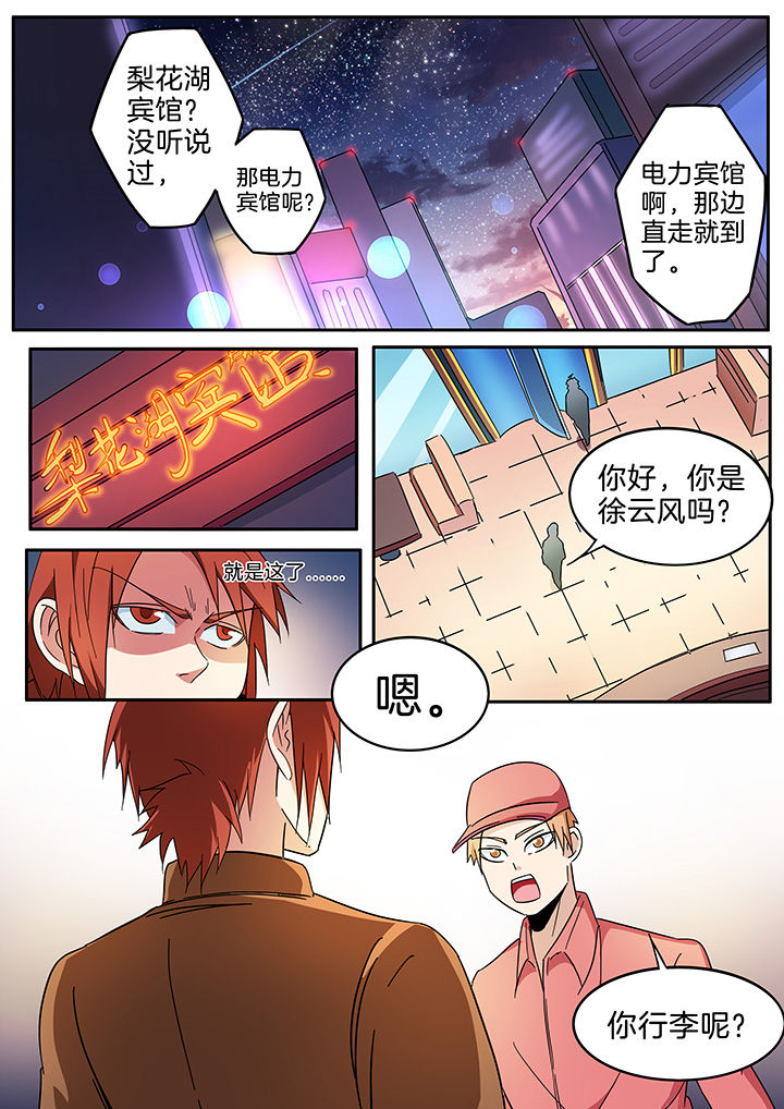 宜昌鬼事之诡道漫画,第291章：2图