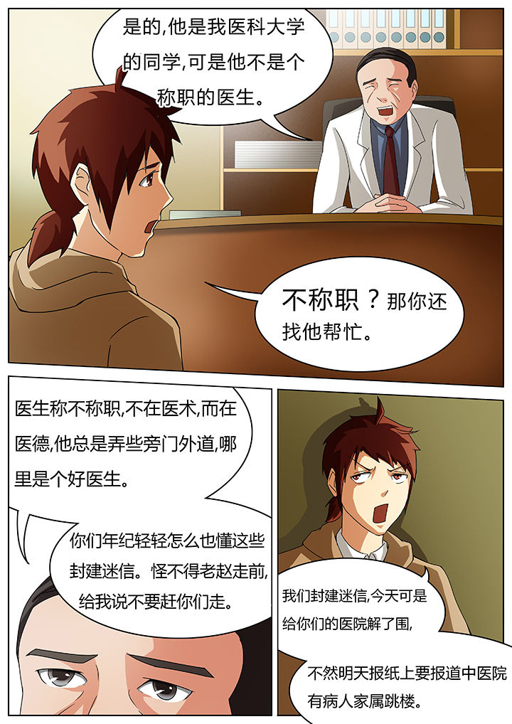 宜昌鬼事之诡道漫画,第36章：5图
