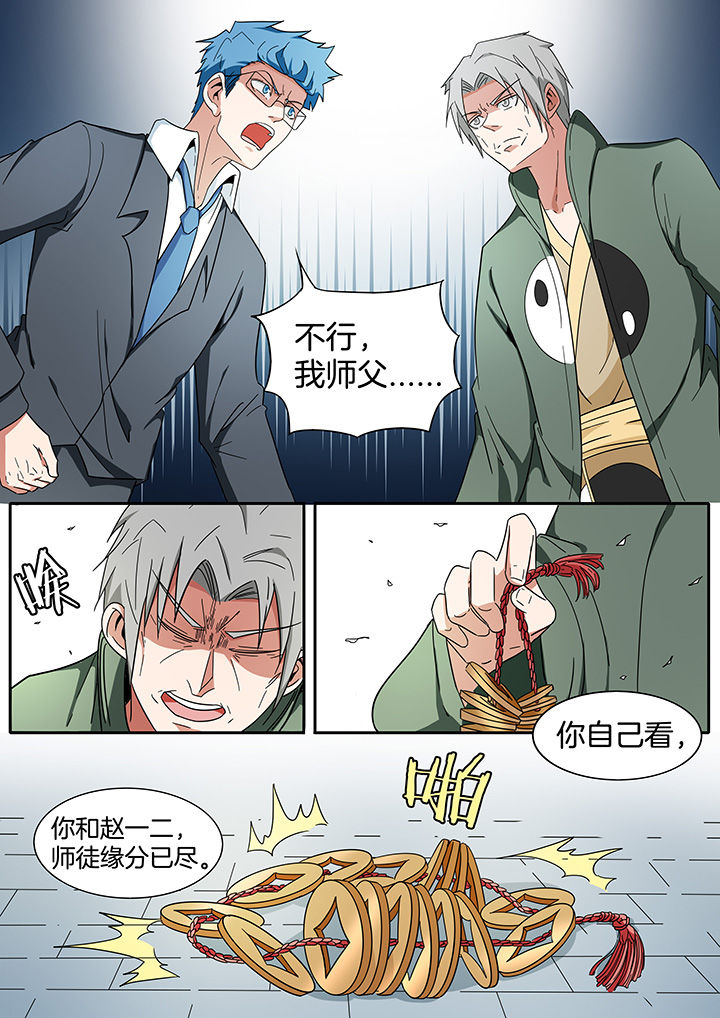 宜昌鬼事之诡道漫画,第272章：3图