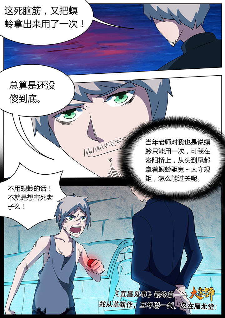 宜昌鬼事之诡道漫画,第104章：4图