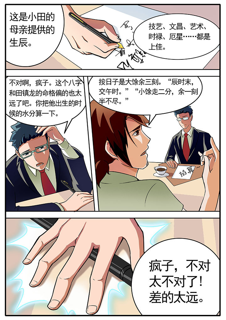 宜昌鬼事之诡道漫画,第3章：3图