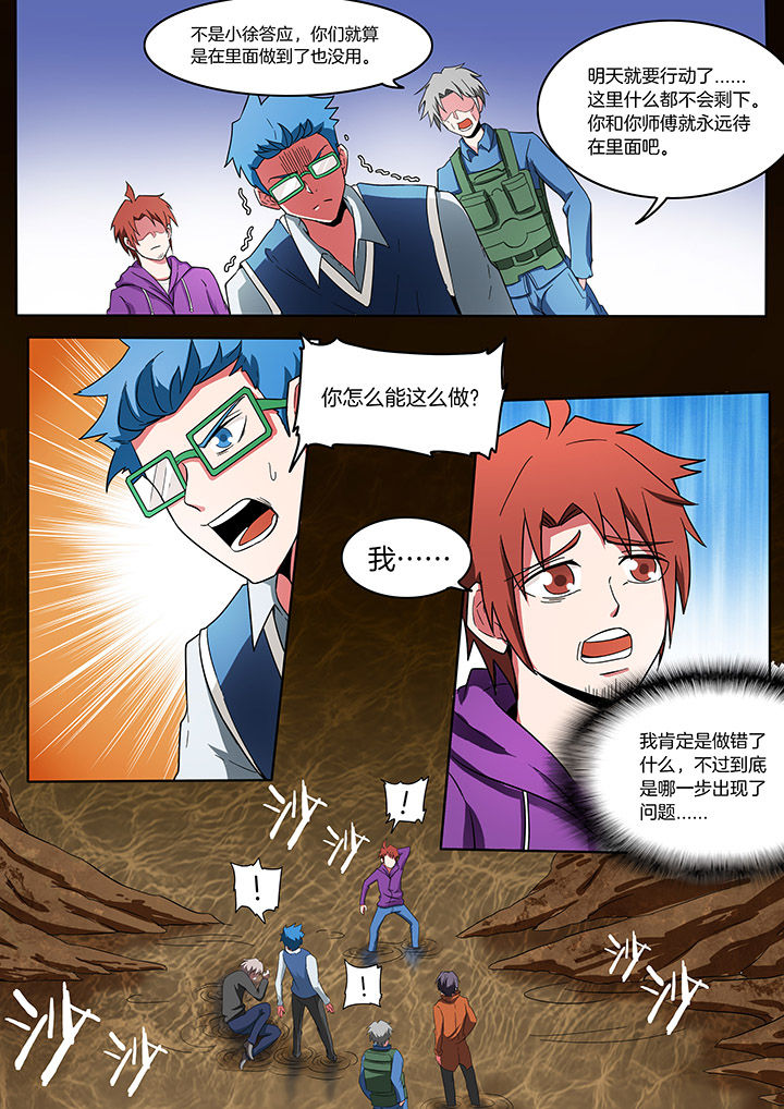 宜昌鬼事之诡道漫画,第211章：2图