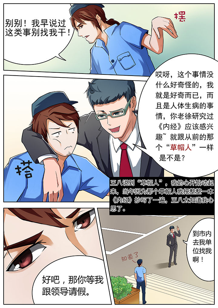 宜昌鬼事之诡道漫画,第1章：借命篇1图