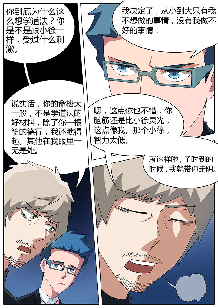 宜昌鬼事之诡道漫画,第86章：2图