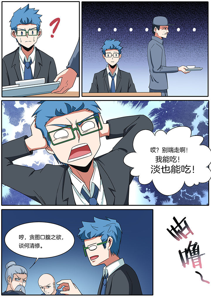 宜昌鬼事之诡道漫画,第268章：3图