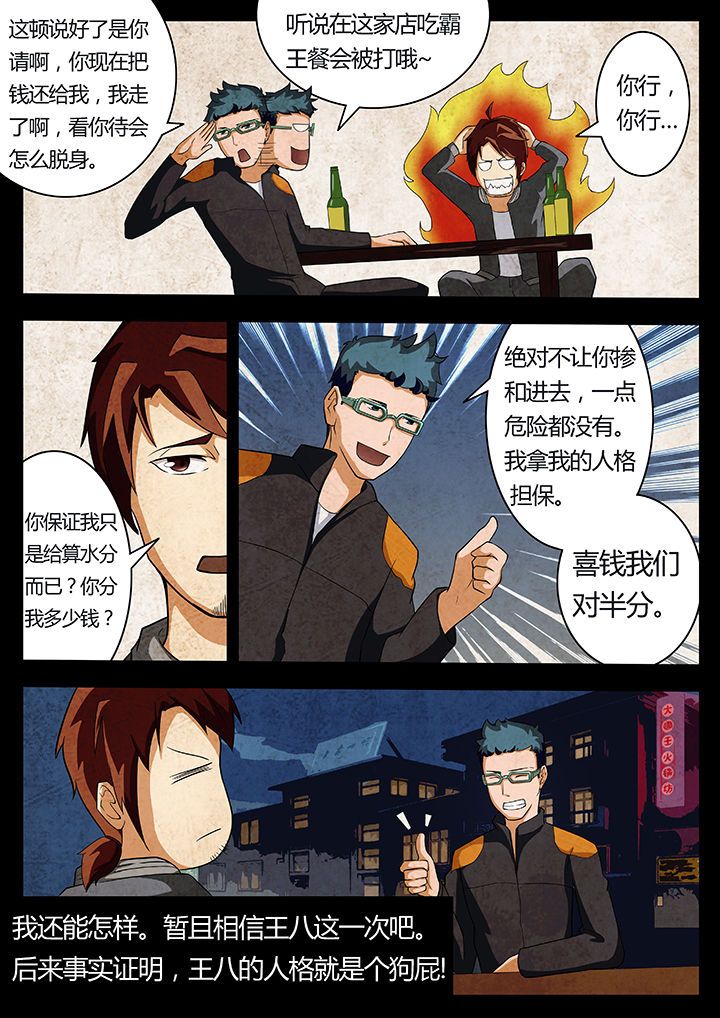 宜昌鬼事之诡道漫画,第17章：3图