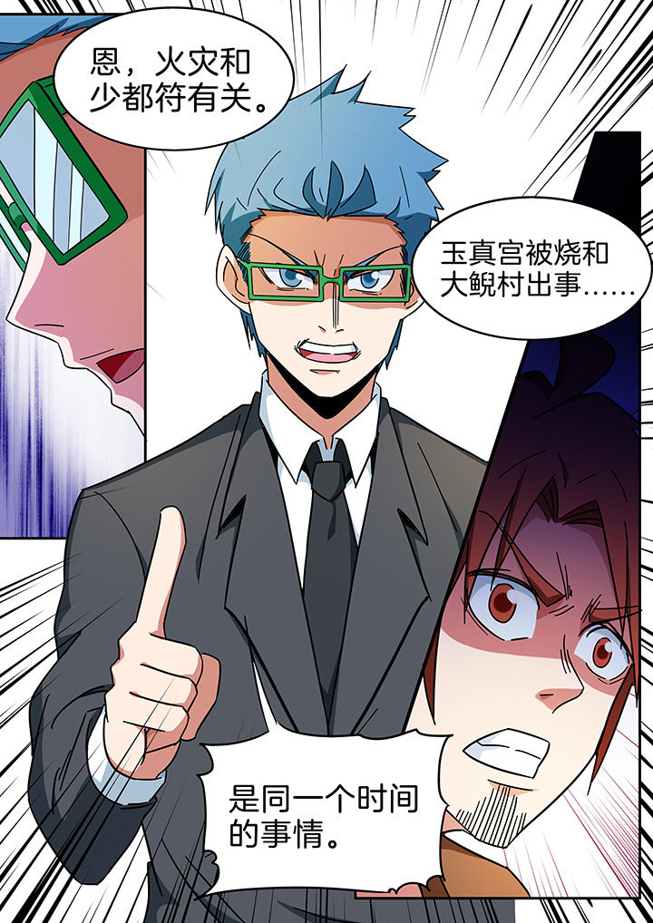 宜昌鬼事之诡道漫画,第291章：3图