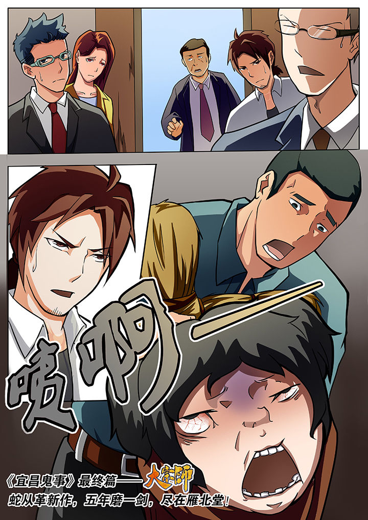 宜昌鬼事谁写的漫画,第9章：3图