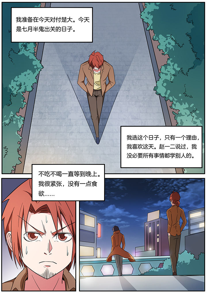 宜昌鬼事之诡道漫画,第260章：1图