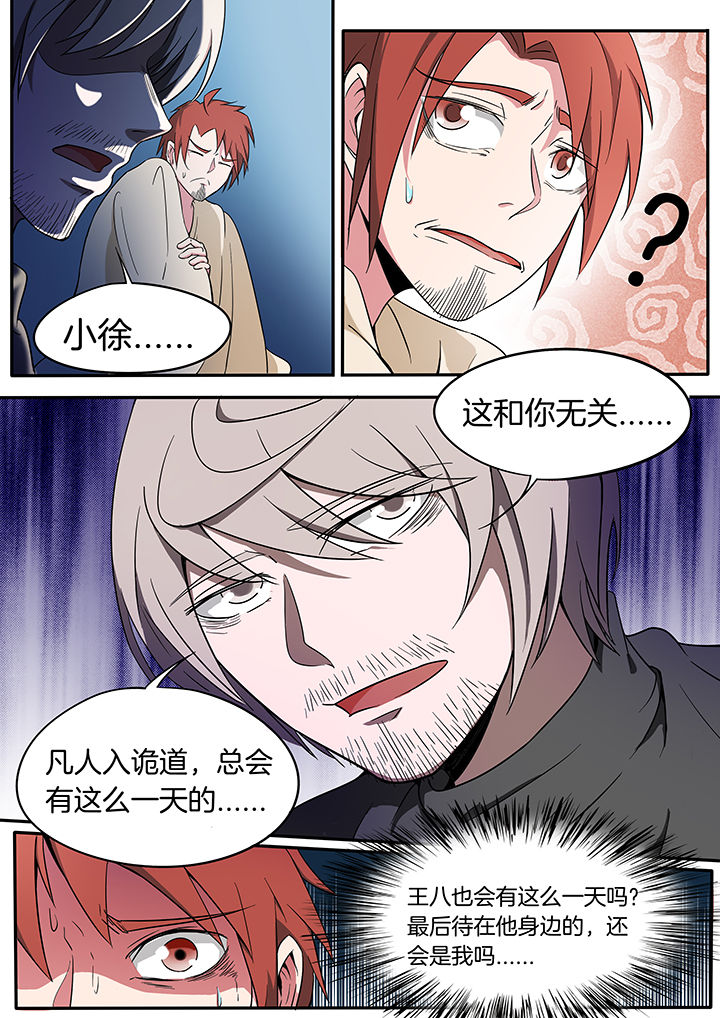 宜昌鬼事之诡道漫画,第228章：1图