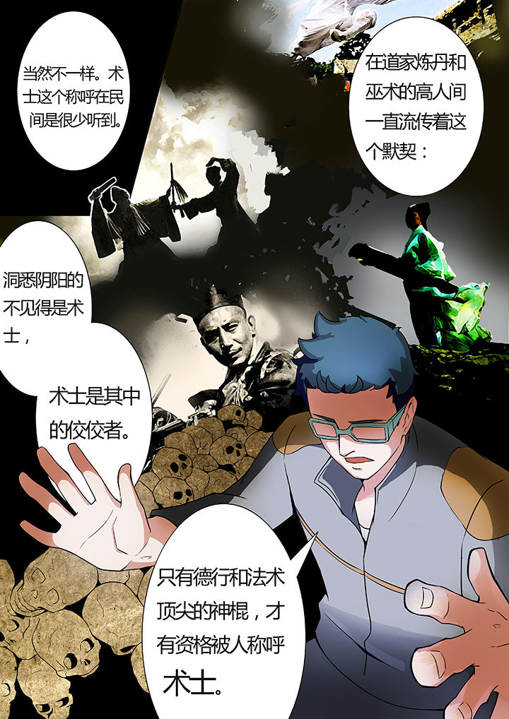 宜昌鬼事之诡道漫画,第16章：3图