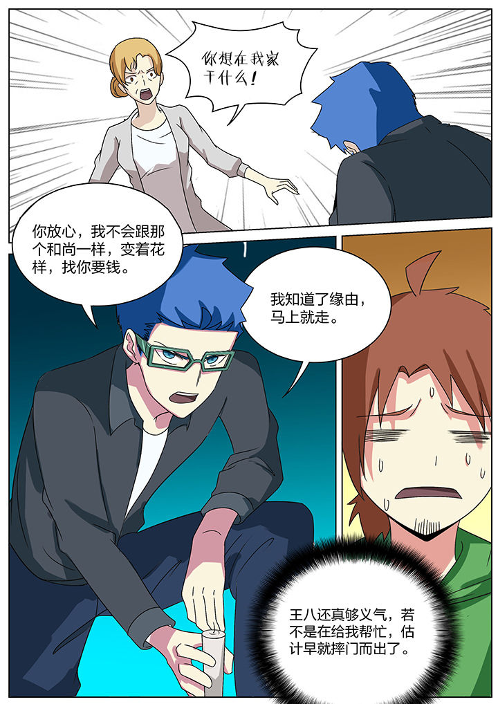 宜昌鬼事之诡道漫画,第173章：1图