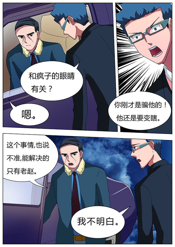 宜昌鬼事之诡道漫画,第72章：4图