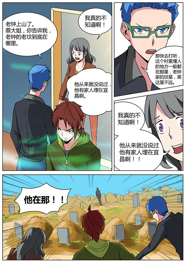 宜昌鬼事诡道漫画,第152章：4图