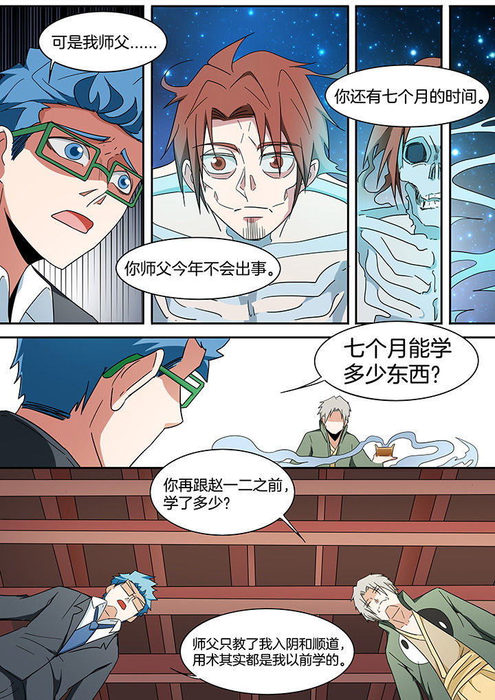 宜昌鬼事之诡道漫画,第272章：2图