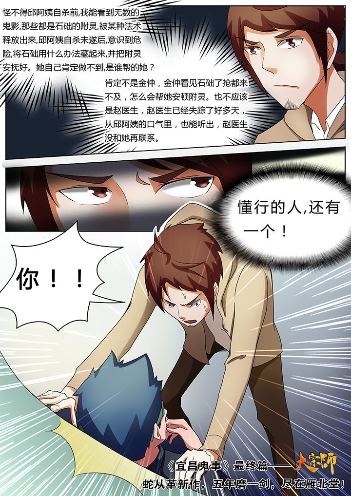 宜昌鬼事2八寒地狱免费全文漫画,第44章：3图