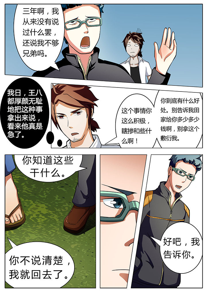 宜昌鬼事之诡道漫画,第6章：5图
