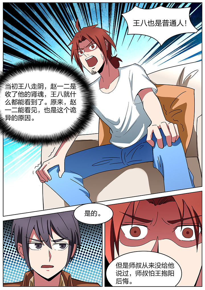 宜昌鬼事剧情漫画,第186章：2图
