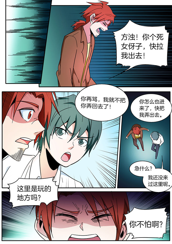 宜昌鬼事各个人物结局漫画,第297章：2图