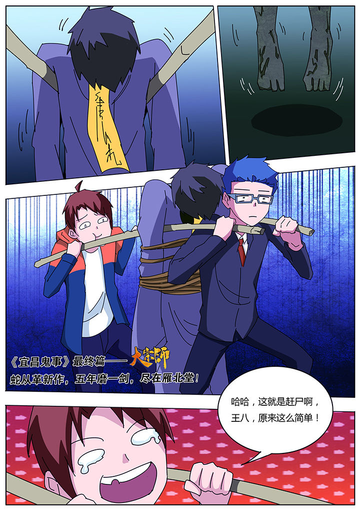 宜昌鬼事谁写的漫画,第122章：3图