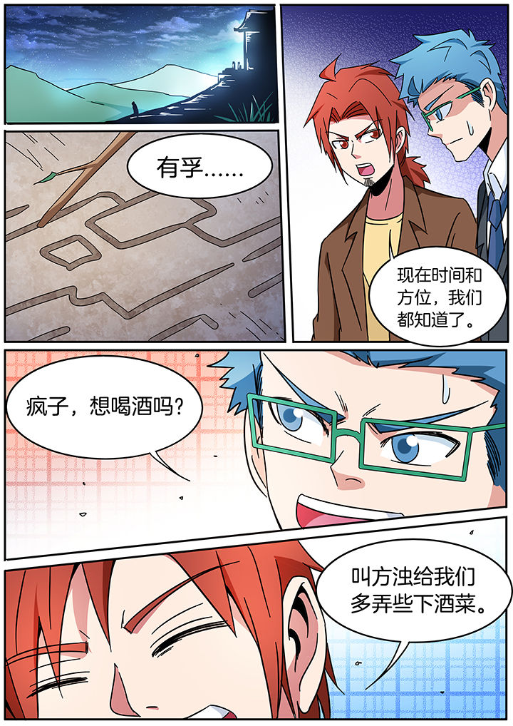 宜昌鬼事2txt下载漫画,第300章：1图