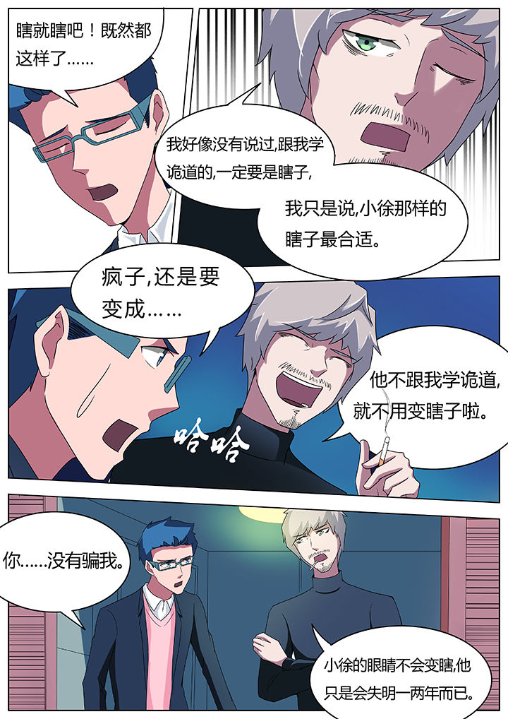 宜昌鬼事2八寒地狱免费全文漫画,第79章：5图