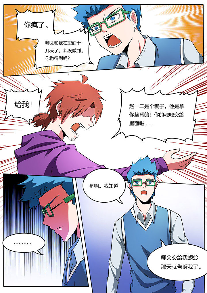 宜昌鬼事之诡道漫画,第211章：1图