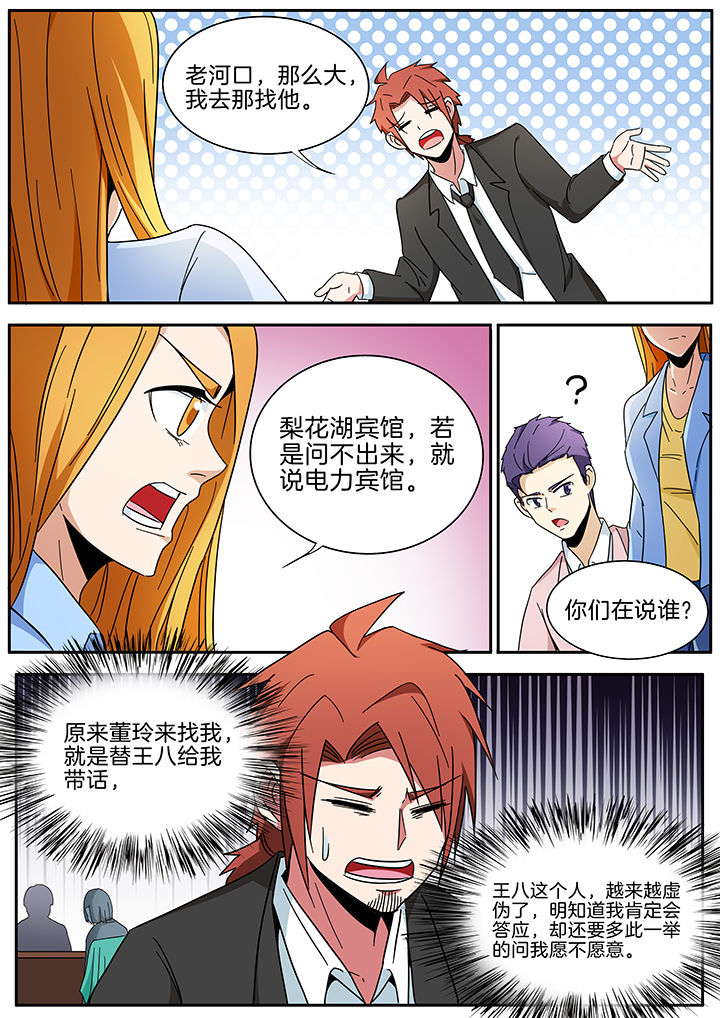 宜昌鬼事之诡道漫画,第290章：2图