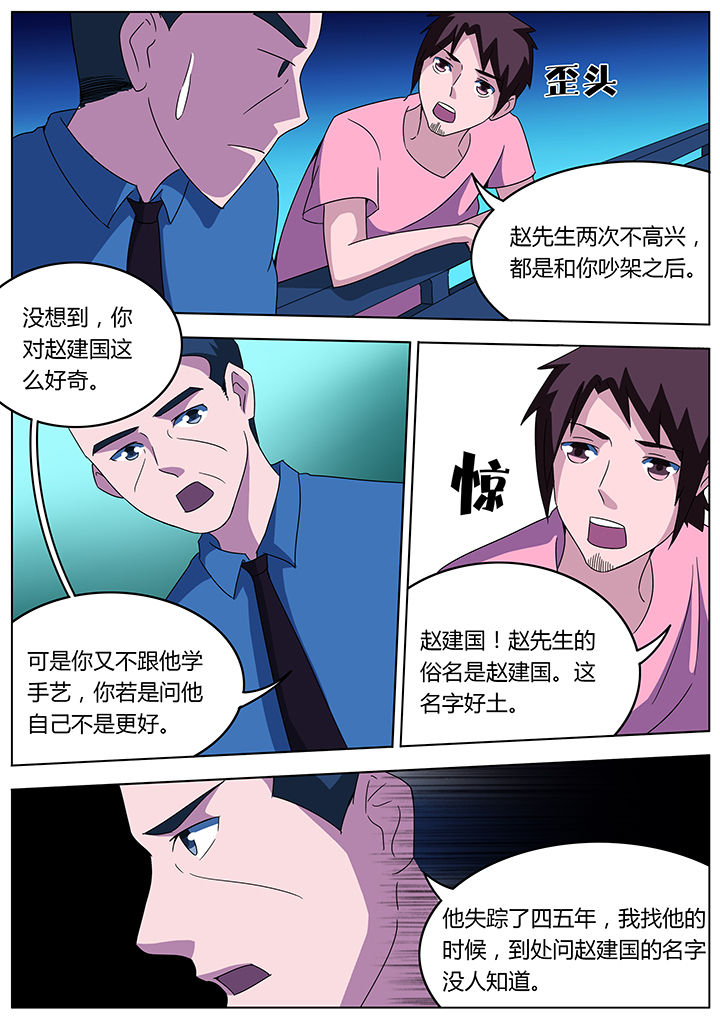 宜昌鬼事是小说吗漫画,第98章：2图