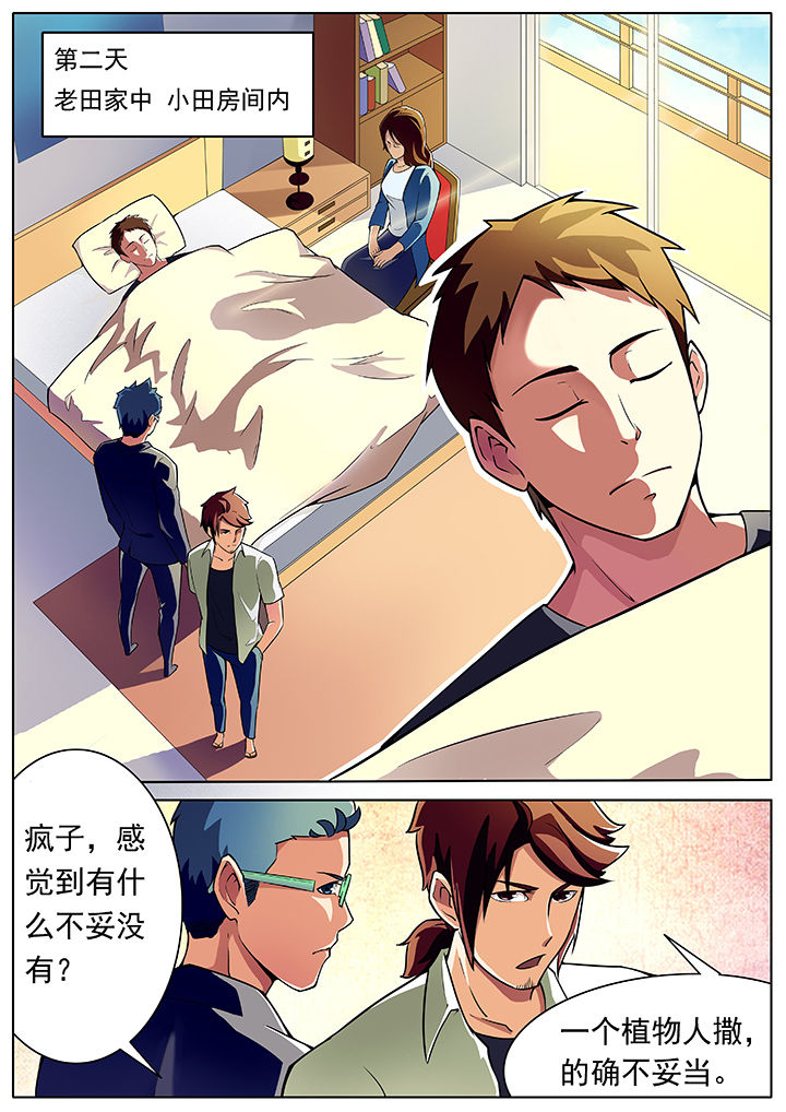 宜昌鬼事之诡道漫画,第2章：3图