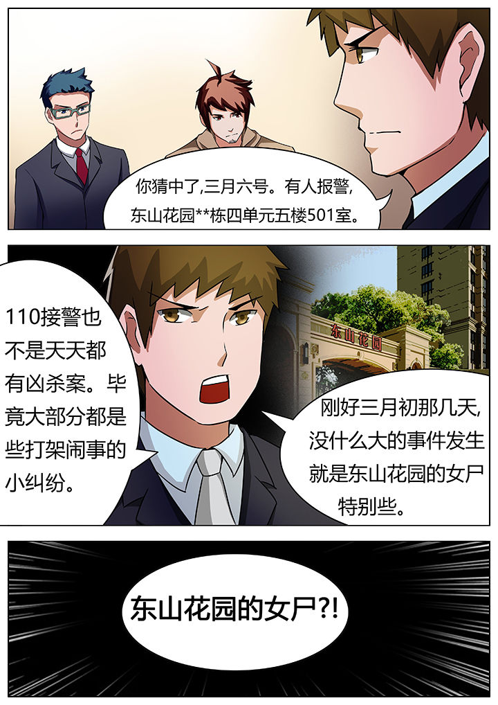 宜昌鬼事之诡道漫画,第32章：1图