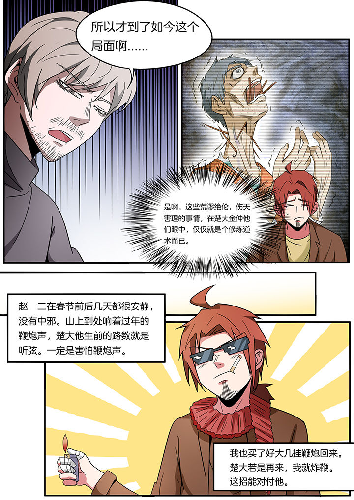 宜昌鬼事2txt下载漫画,第248章：1图
